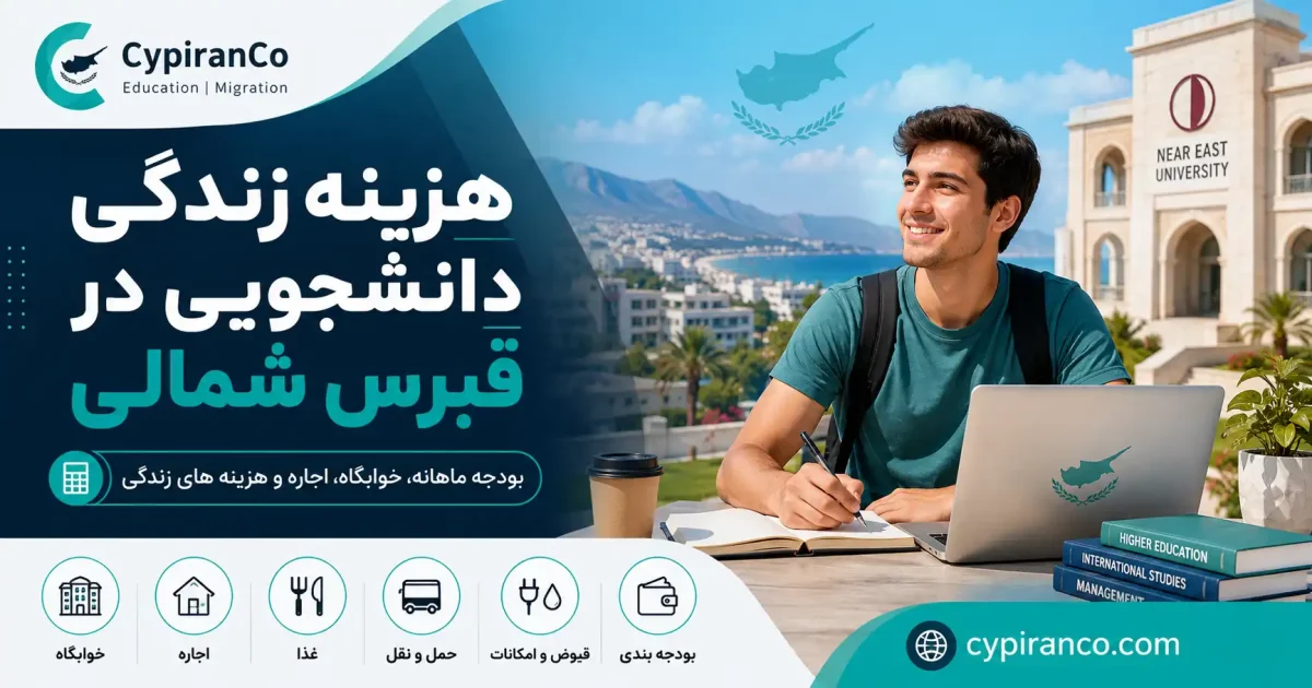 هزینه زندگی دانشجویی در قبرس شمالی