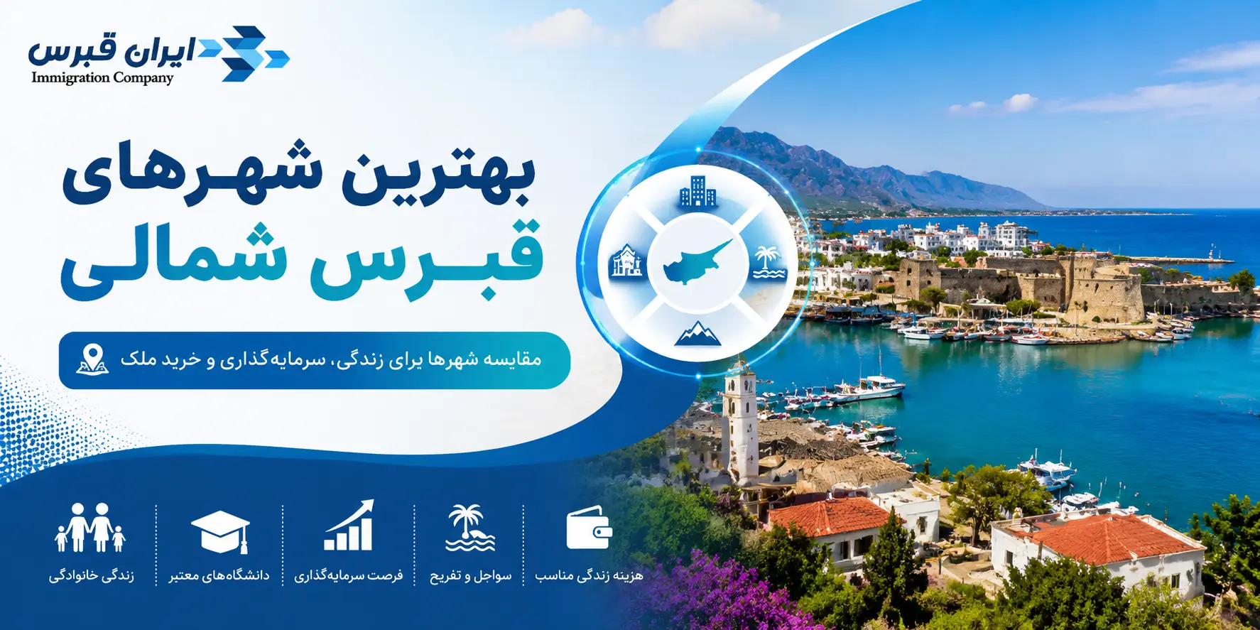 بهترین شهر های قبرس شمال