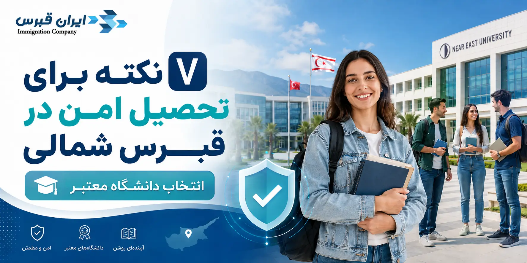 تحصیل امن در قبرس شمالی